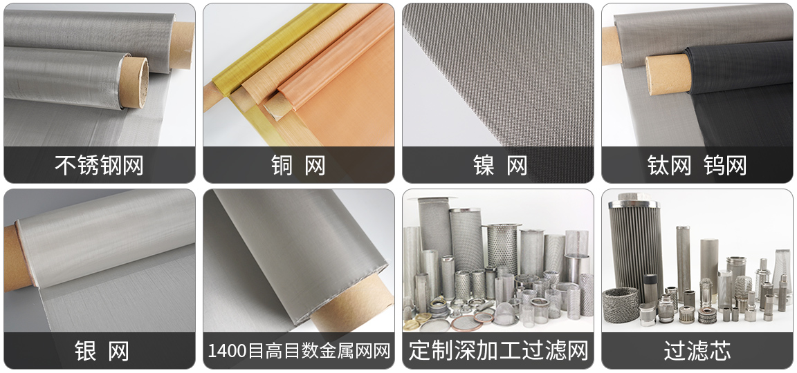 始終專注于絲網(wǎng)以及絲網(wǎng)過濾材料制品研發(fā)與生產